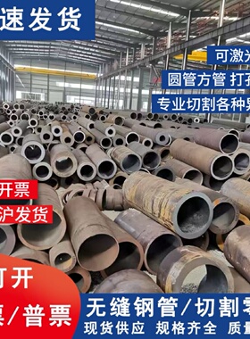 无缝钢管2045号Q235b精密管切割A3大小口径空心圆管厚薄壁碳钢管