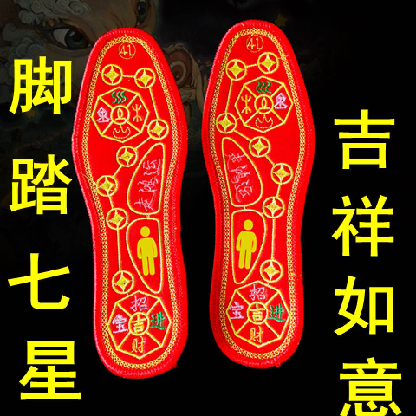 踩鞋垫小人成品女脚踩踏死小人刺绣蛇年本命年睬采防臭吸汗鞋垫子