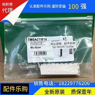 议价施耐德Tm5actb16/Tm5Acbm11模块全新原装正品