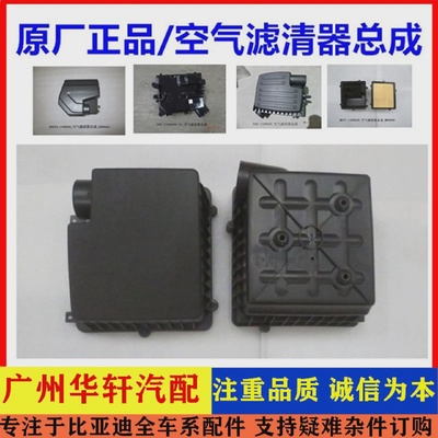 适用于比亚迪宋max空气滤清器总成秦pro宋pro空气格外壳空滤壳