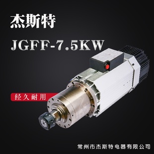杰斯特厂家直供精密木工风冷电主轴7.5KW独立风扇精密电主轴