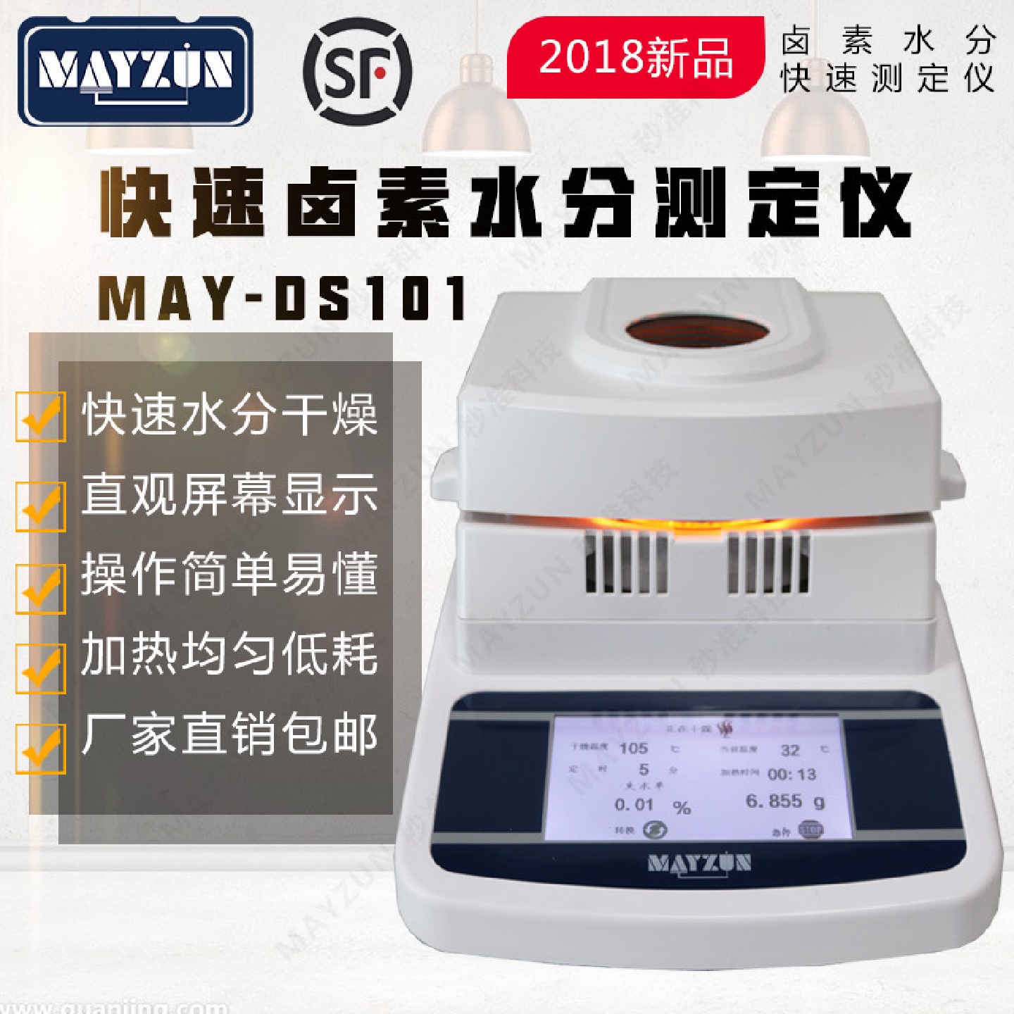 MAYZUNMAY-DS101微量水分仪实验室水分测定仪红外水分测定仪