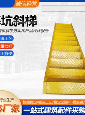 基坑斜爬钢梯工地建筑施工临时上下钢爬梯斜梯基坑安全防护斜梯