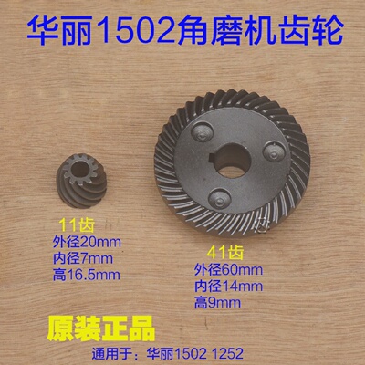华丽1502角磨机新牌博普雷威锐派9150B 1252齿轮大小齿轮原厂配件
