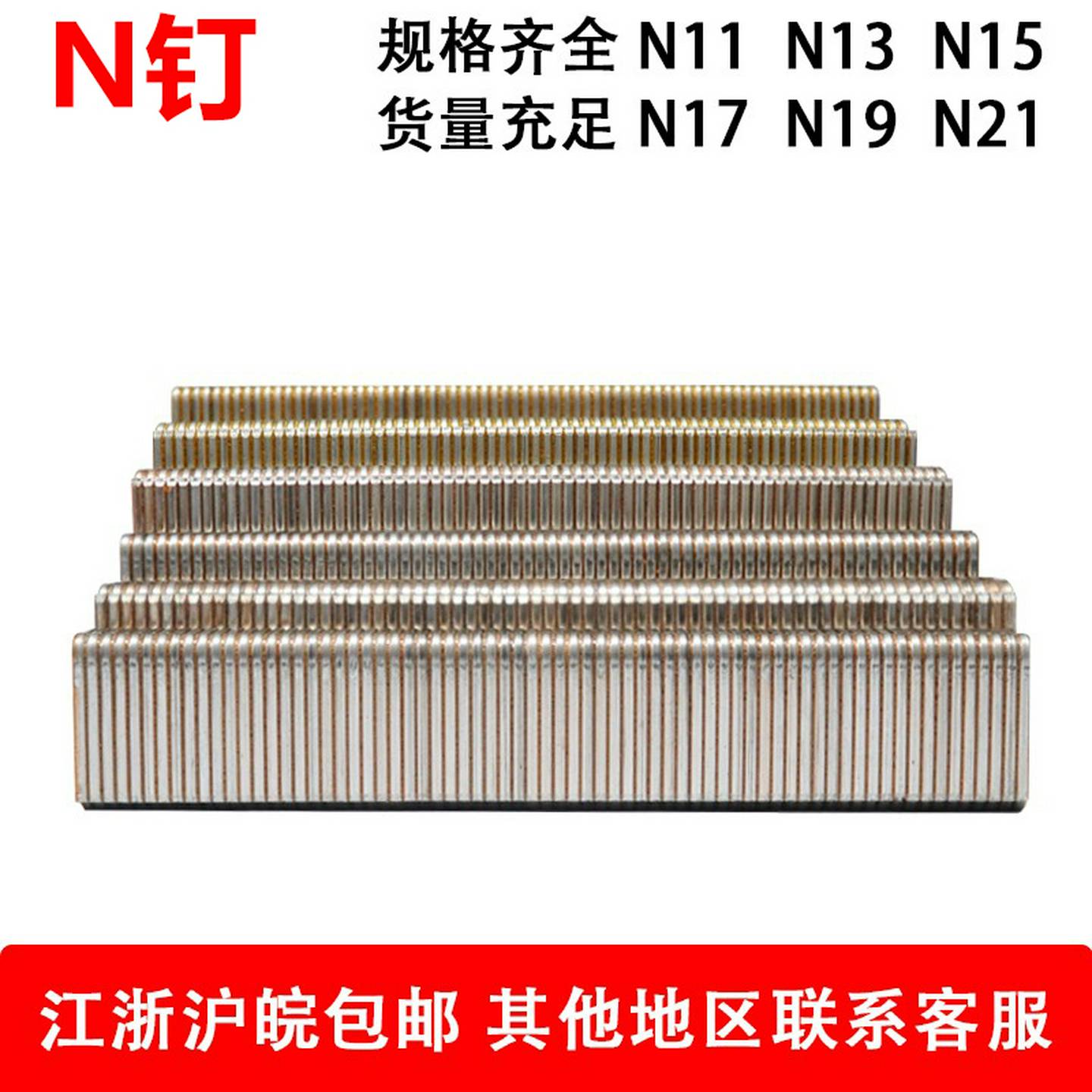 n851码钉n21马钉n钉n19U型钉n17大捷力特n15枪钉n13门n11钉子N钉