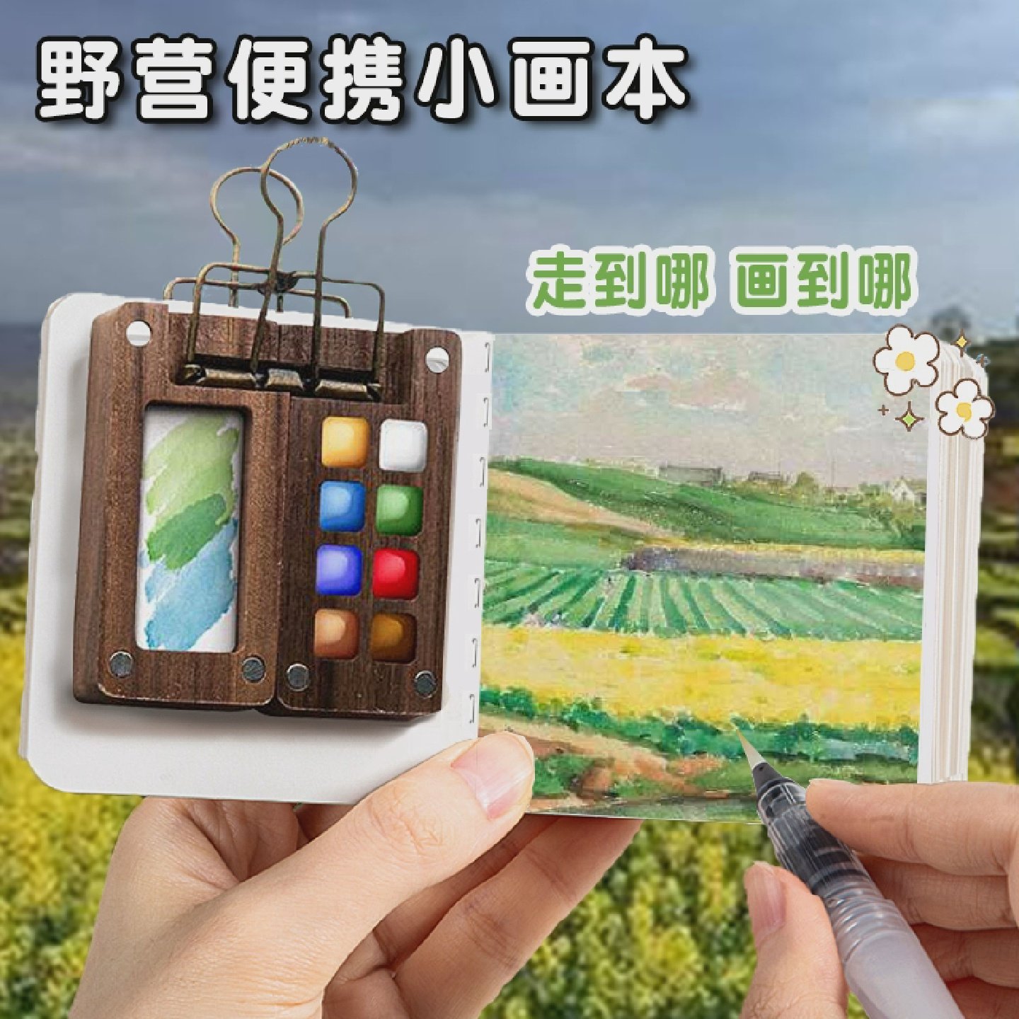 迷你水彩小画板便携式儿童画画本野营旅行打卡小画本随身调色盘子