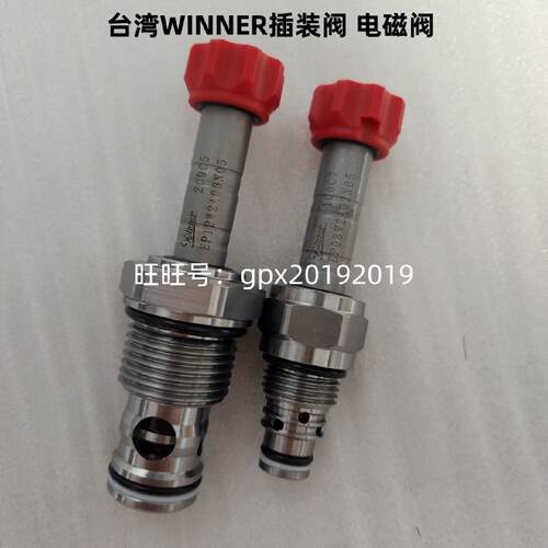 询正品台湾WINNER武汉机械插装阀EP12W2A06N05EP08W2A02N05电磁阀