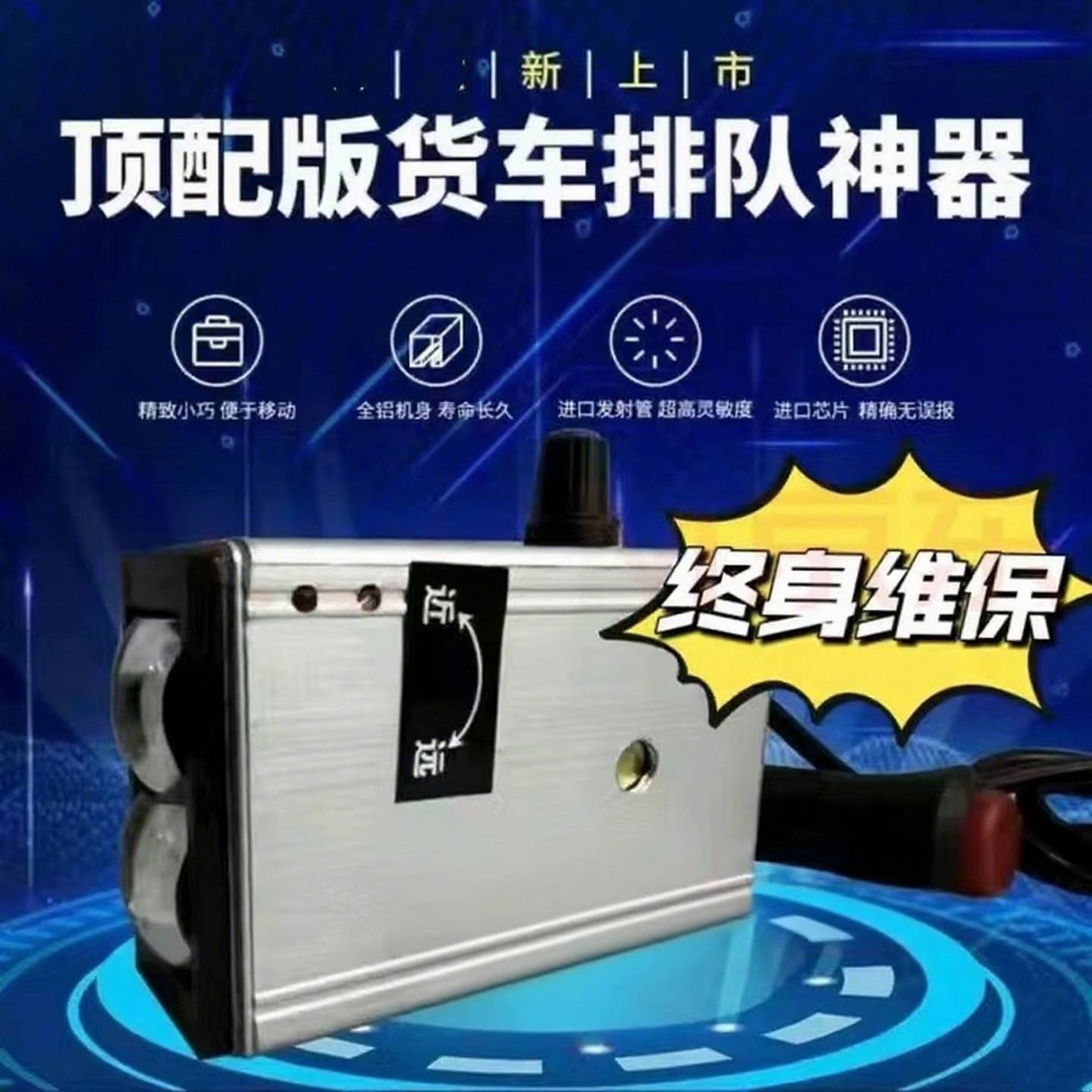 前车移动排队神器跟屁虫大货车半挂车夜视铝合金防瞌睡提醒器