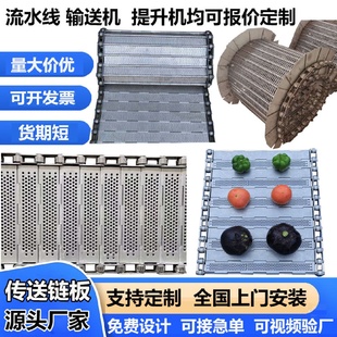 传动板链 不锈钢链板坚果炒货提升输送可冲孔金属传送带304链条式
