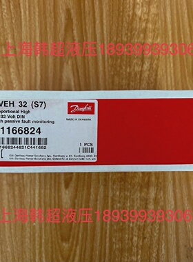 询价-PVEH32S711166824丹佛斯DANFOSS比