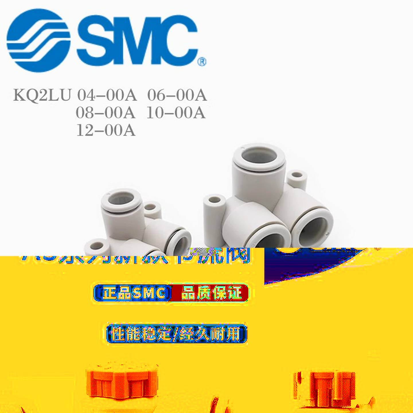 议价-SMC双管弯头气管接头KQ2LU04/06/08/10/12-00A-M5h-01-02-
