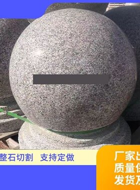 天然花岗岩石球路障挡车石墩子大理石圆球学校小区广场阻车石头球