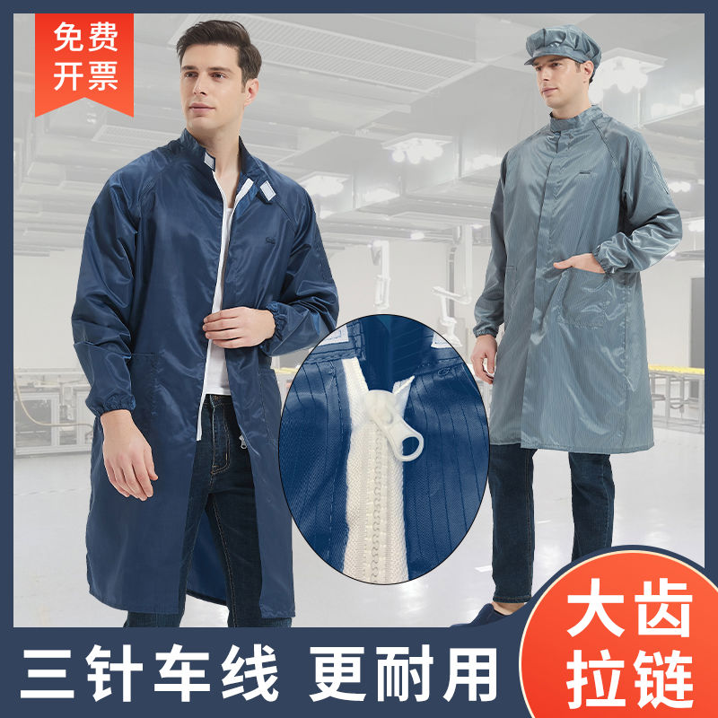 驭林岩棉喷漆拉链大褂防静电服防尘男女尘服大码白色长款工