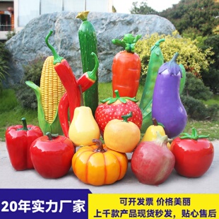 饰摆件 仿真水果蔬菜玻璃钢雕塑园林景观南瓜草莓丰收节农场景区装