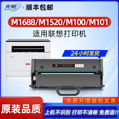 适用联想M1688dw Pro粉盒M1520wpro打印机硒鼓m1688w碳粉盒墨粉