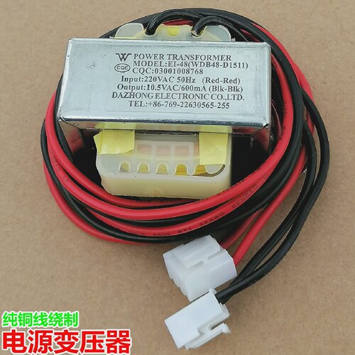 220V转10.5V600mA电源变压器EI-48美的饮水机WDB48-D1511消毒柜7W
