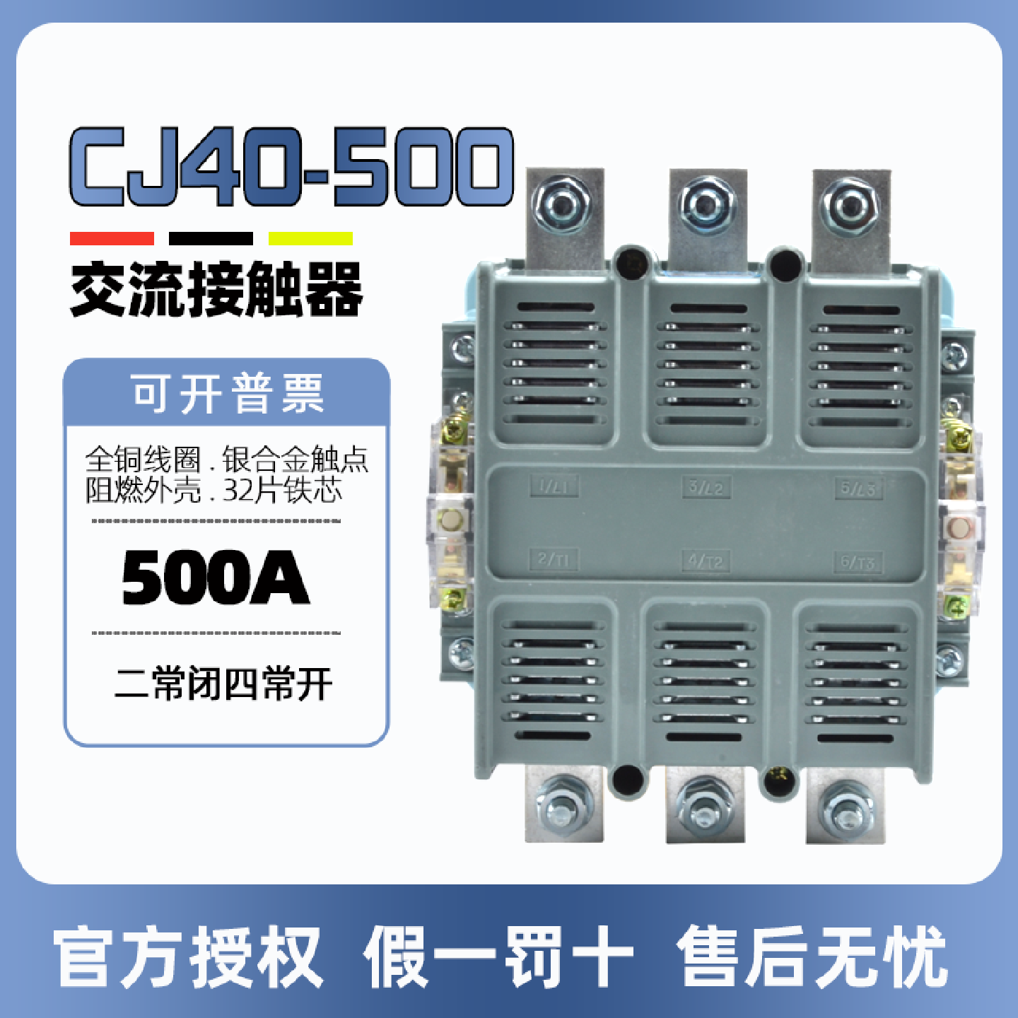 天正大电流交流接触器CJ40-500A铜件银点220V三相380V星三角启动