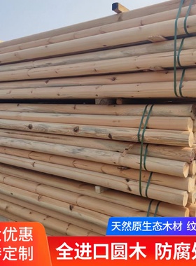 户外圆柱子实木杉木圆木梁立柱圆木头横梁屋顶木梁樟子松方柱圆柱