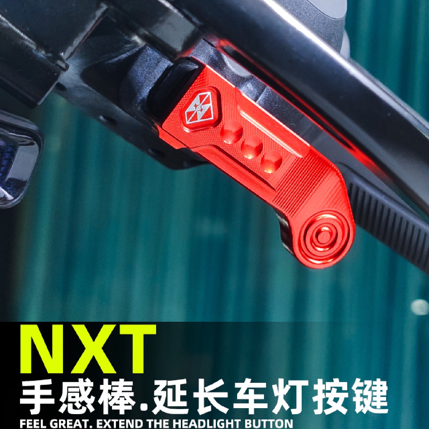 灵兽适用小牛NXT超车灯按键改装配件电动车开关按钮延长保护壳盖
