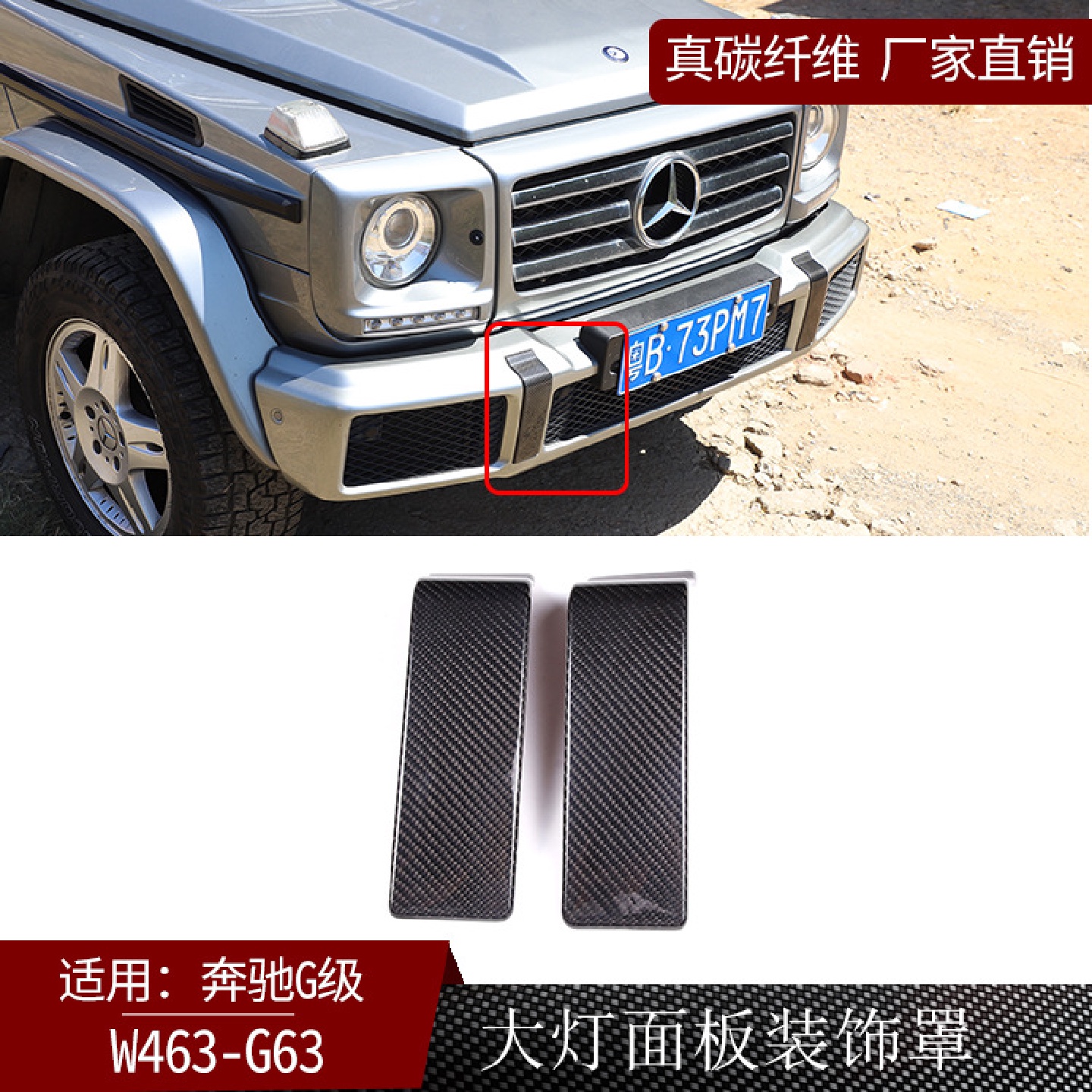 适用奔驰G级G500大GG63巴博斯W463碳纤维前杠装饰盖板干碳
