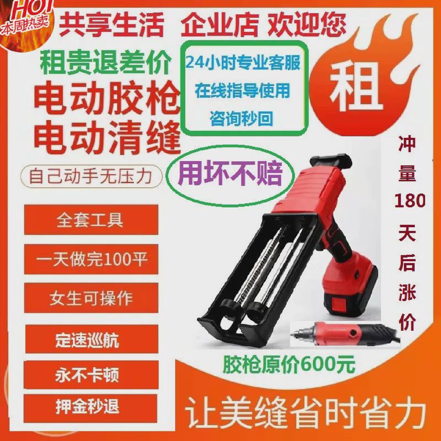 出租美缝电动胶枪借用租赁全自动清缝机瓷砖双管打胶美缝剂施工具图片