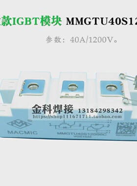 逆变焊机40A1200VIGBT模块宏微MMGUT40S120B6C模块MACMIC配件