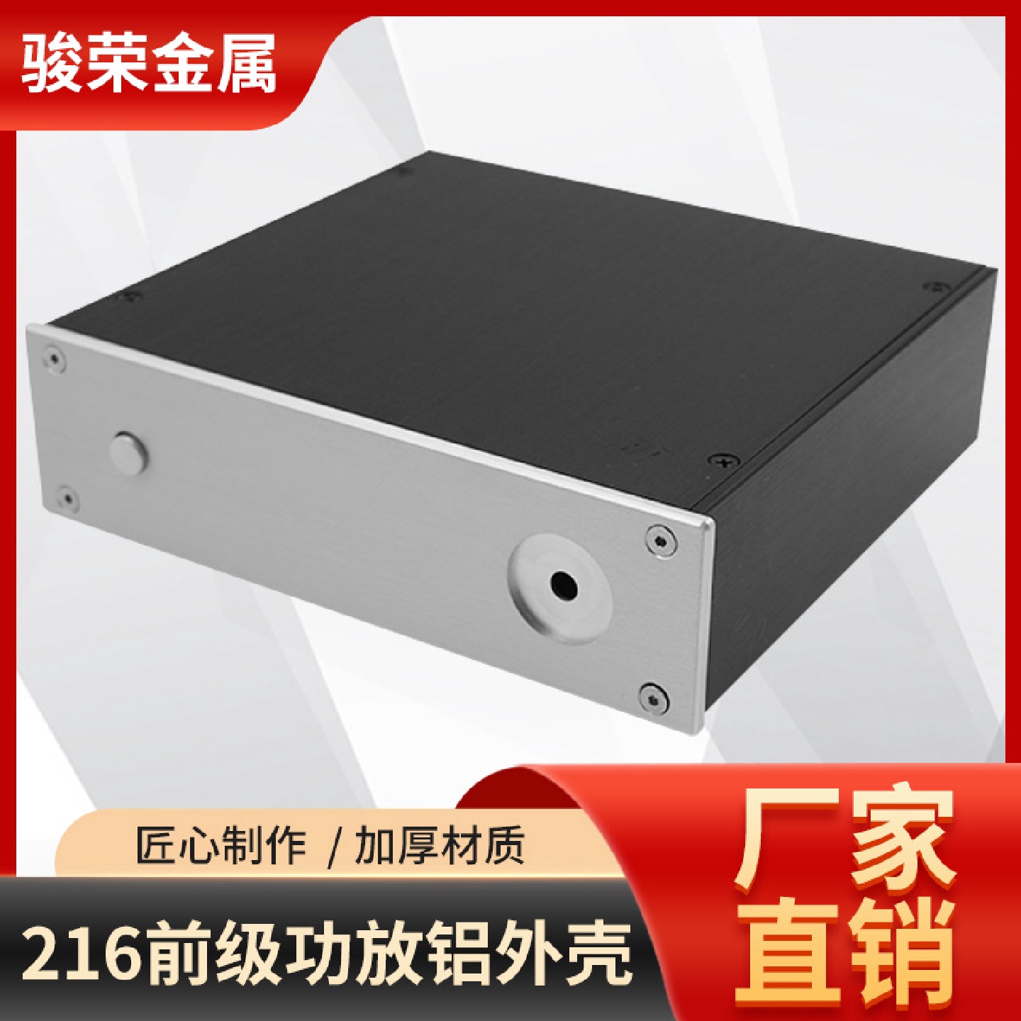 216前级功放机箱铝外壳电源滤波器外壳胆机外壳铝型材机箱外壳