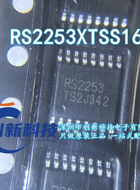 RS2253XTSS16 模拟开关 三路2通道模拟多路解/复用器 封装TSSOP16