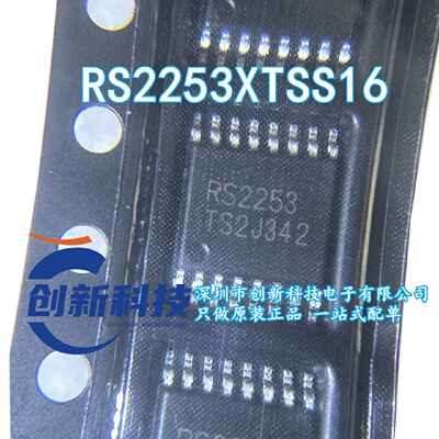RS2253XTSS16 模拟开关 三路2通道模拟多路解/复用器 封装TSSOP16
