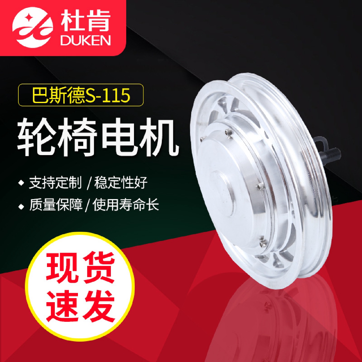 12寸轮椅电机巴斯德S-115系列盘式电机电动轮椅配件