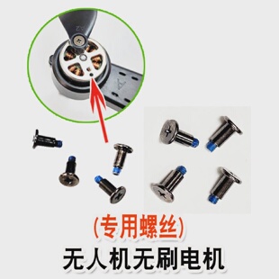 无人机无刷电机固定扇叶螺丝6.4mm遥控飞机维修配件通用螺丝9.3mm