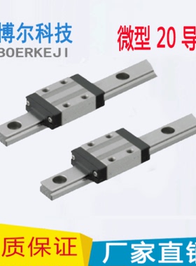 国产微型直线导轨SSEB/SEBZ20-100/160/220/280/340/400/标准滑块