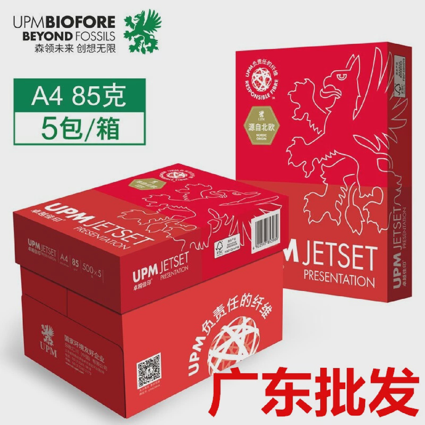 UPM卓越佳印A4影印纸打印白纸75克85g整箱a4办公用纸整箱5包装