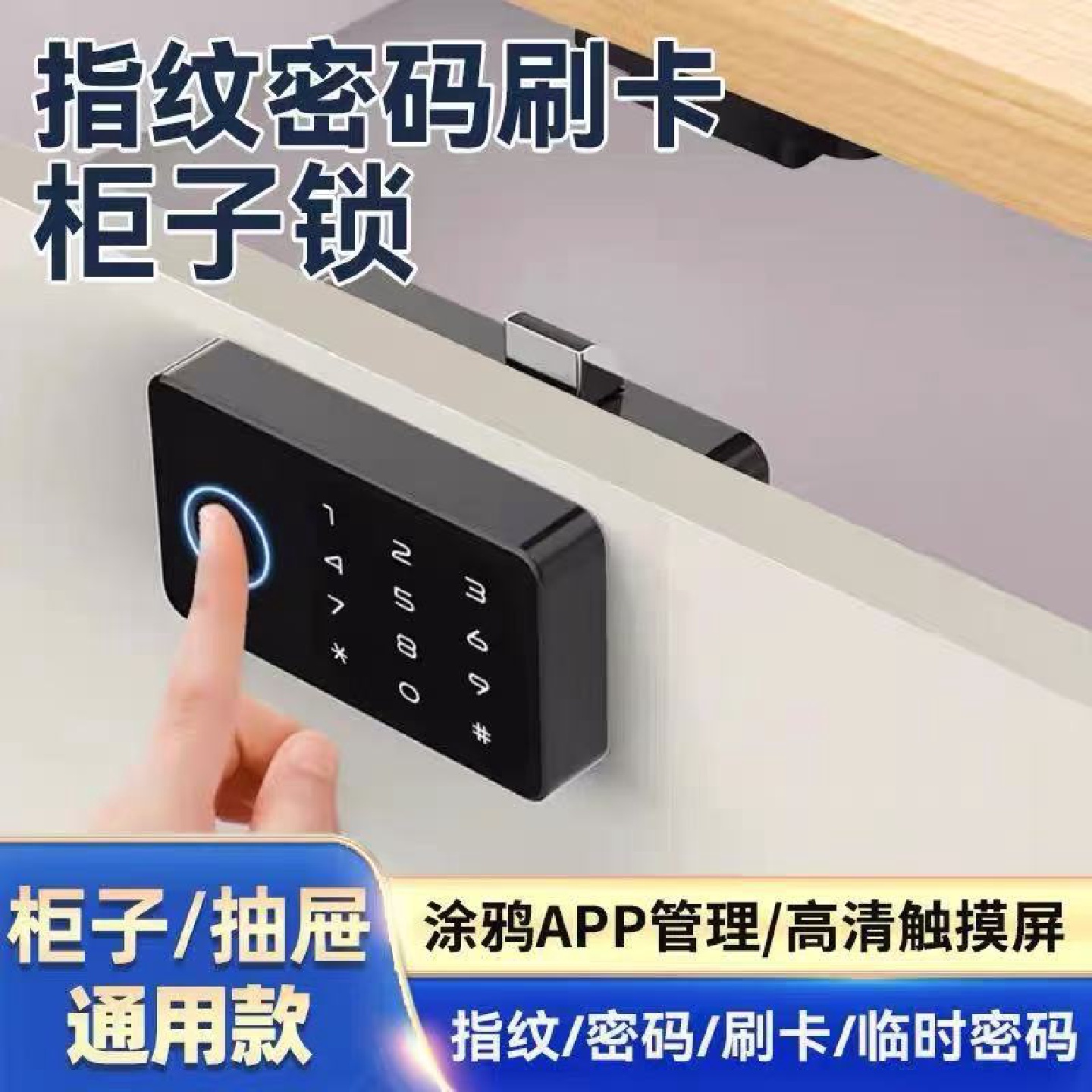 指纹柜门锁门口家用鞋柜锁门外柜文件柜子密码锁办公桌智能抽屉锁