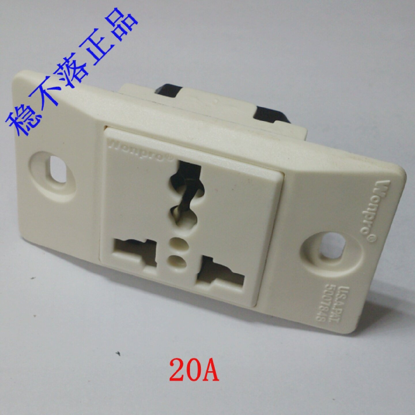 稳不落一位小板插座面板WF91.R4T工业流水线老化转换插20A250V