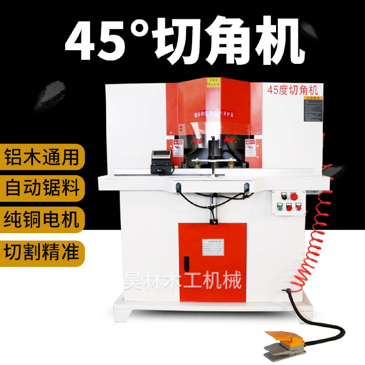 集成吊顶铝包边45度切角机画框45度双头切割锯空调风口切角机
