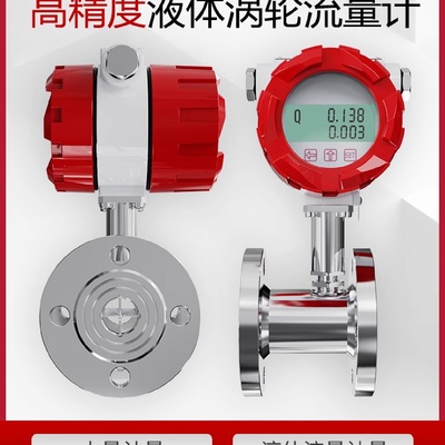 液体涡轮流量计高精度智能LWGY不锈钢流量计管道式脉冲定量控制仪
