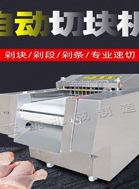 全自动切块机商用剁鸡块机冻肉鲜肉切丁机排骨猪脚切段红烧肉切块