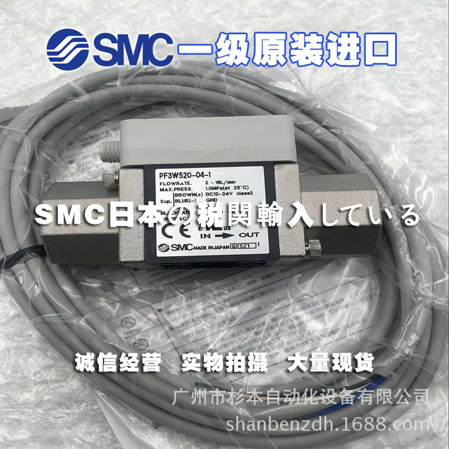 日本SMC一级PF3W520-0I4-1水用数字式流量开关