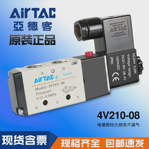 亚德客电磁阀原装正品4V110-06/4V210-08DC24V/4V230C/4V310-10A