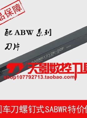 数控背车后扫刀杆SABWR1010K-40F/1212K-40F/1616K-40F/2020M-40F