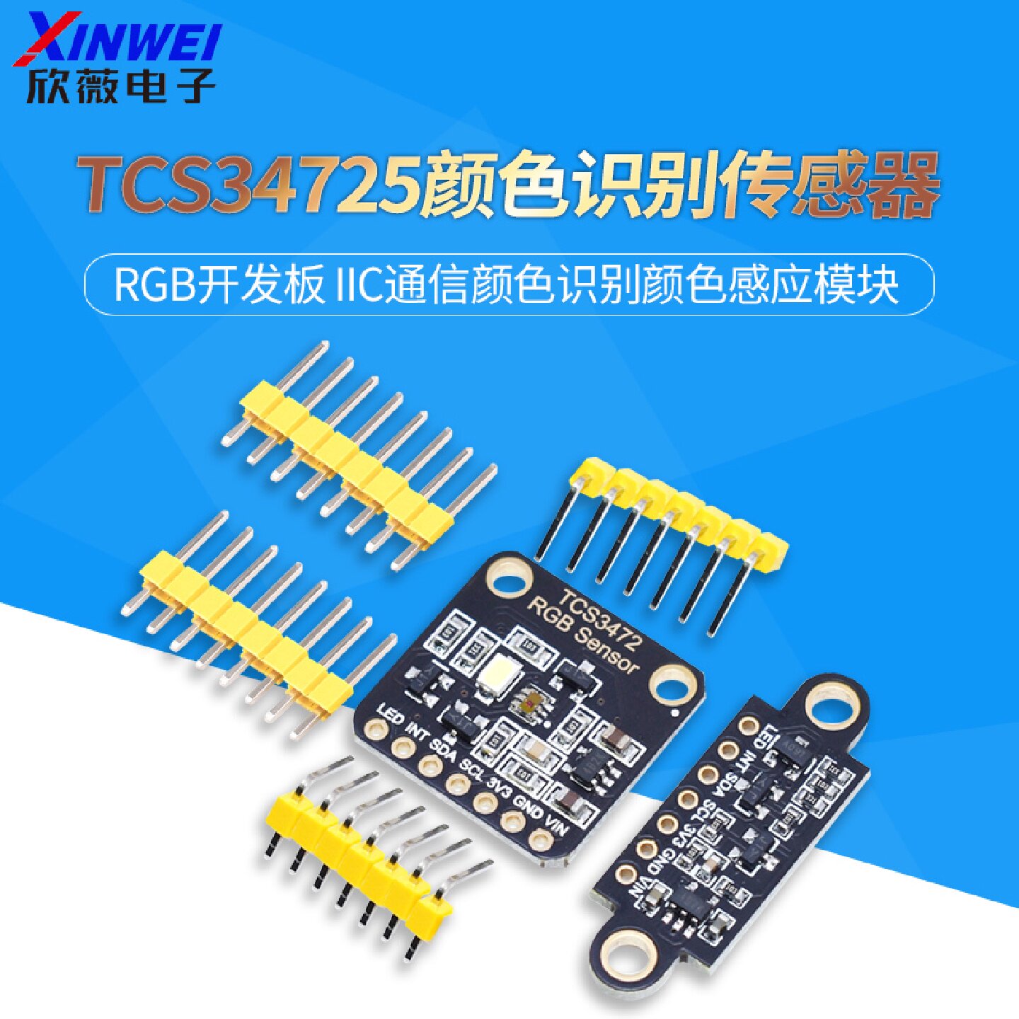 TCS34725颜色识别传感器RGB开发板IIC通信颜色识别颜色感应模块