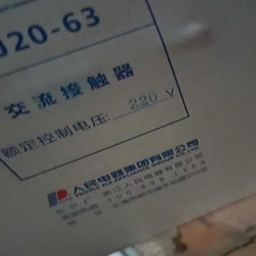 咨询-库存人民电器cJ20一63型220V63A交流接触器8台