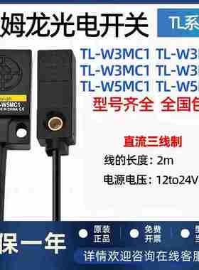 议价-接近开关TL-W3MC1/W3MC2/MB1/MB2/TL-W1R5MC1/R5MC2