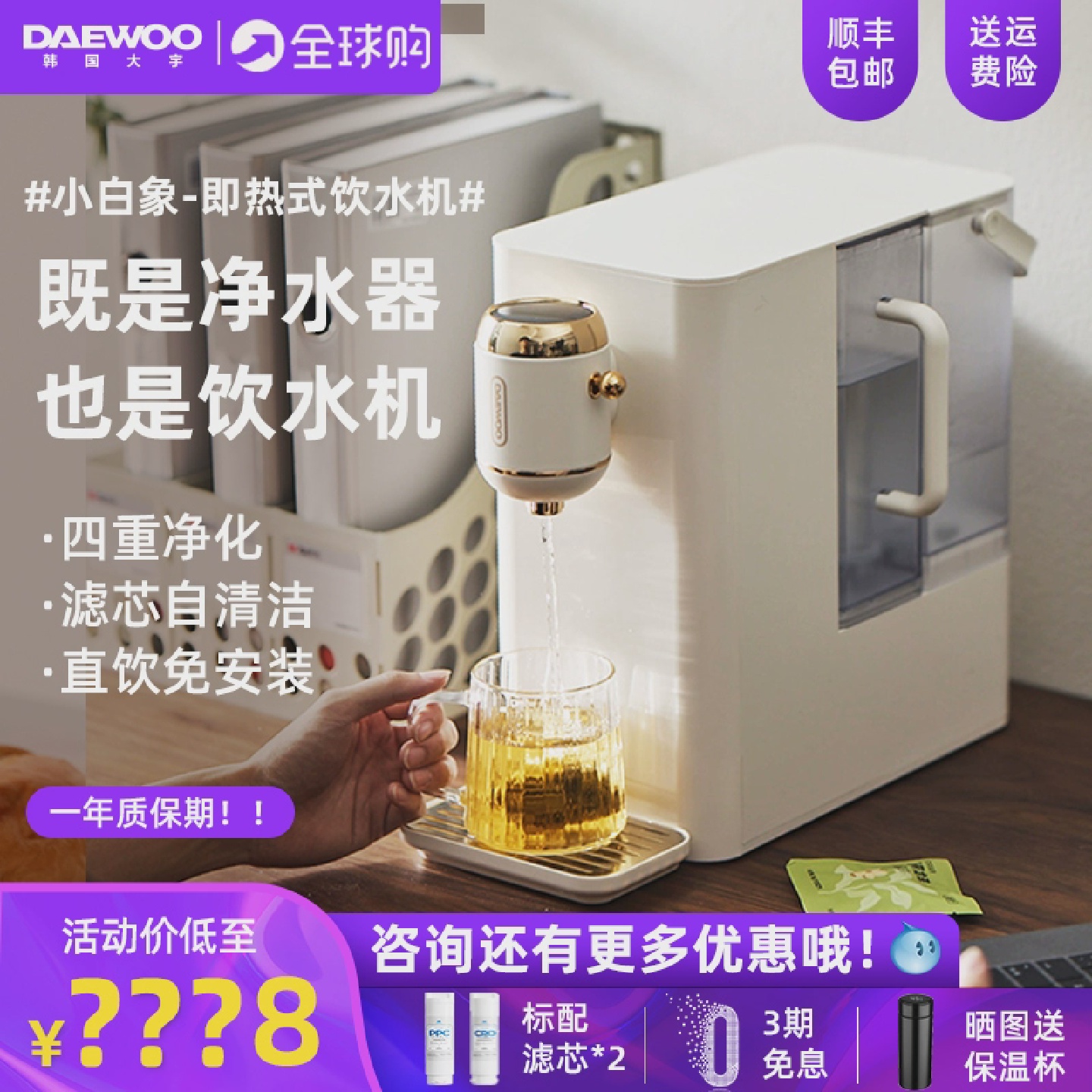 大宇台式净饮一体机即热饮水机家用净水器机自来水过滤
