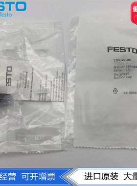 FESTO费斯托NBR材质20mm黑色ESV真空吸盘ESV-20-BN191054现货