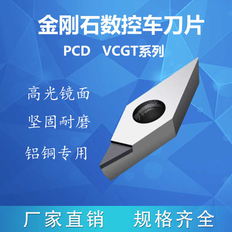 数控铝用PCD刀片VCGT1103/1604金刚石刀粒宝石刀头外圆内孔车