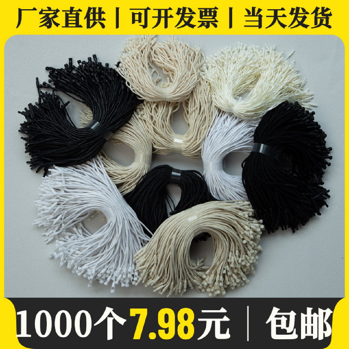 吊粒现货批发服装吊牌挂绳串通用19cm一次性子弹头吊绳标签棉蜡绳