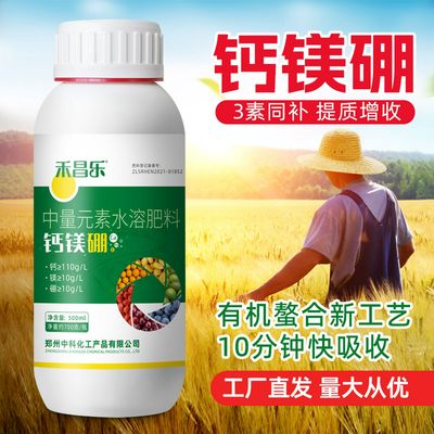 钙镁硼叶面肥水溶肥料补锌铁钙镁肥液体硼冲施糖醇钙果树中量元素