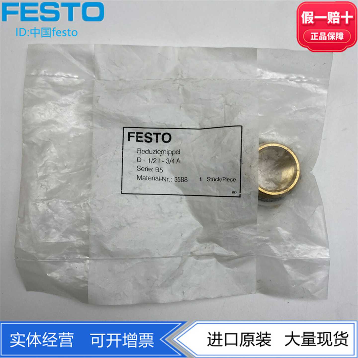 FESTO变径气嘴接头D-1/2I-3/4A3588NPFC-R-G34-G12-MF8030313